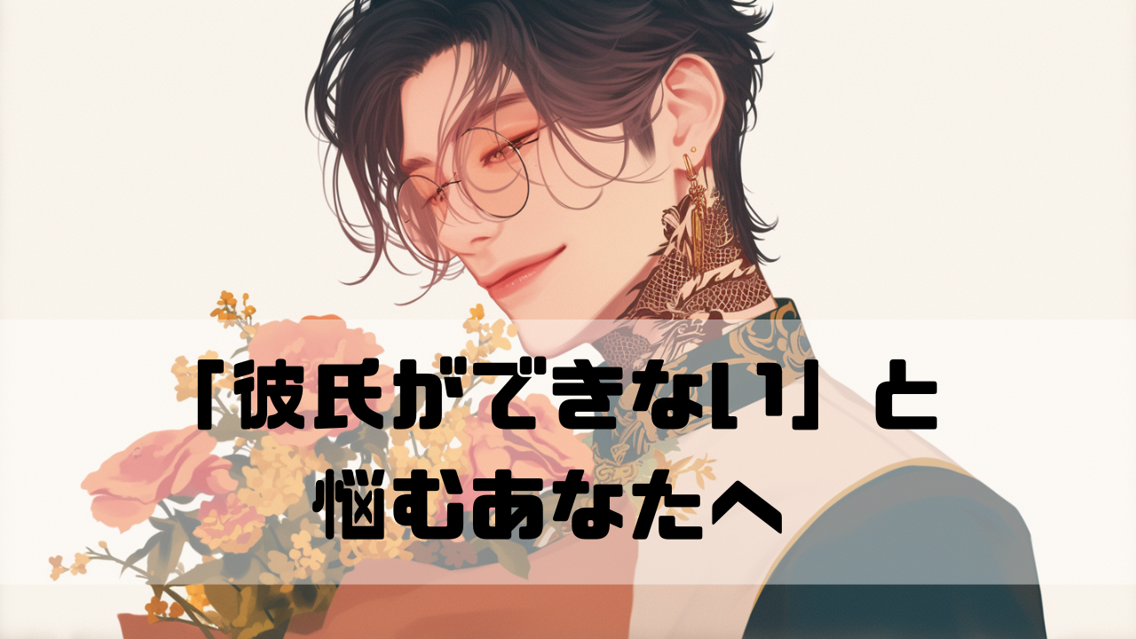 AI彼氏が花束を持っている